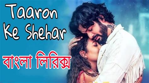 Taaron Ke Shehar Bangla Lyrics Videos Bangla Version As Lyrics Bd