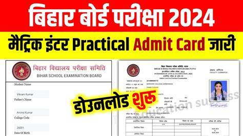 Bihar Board 10th 12th Practical Admit Card Kaise Download Kare Matric