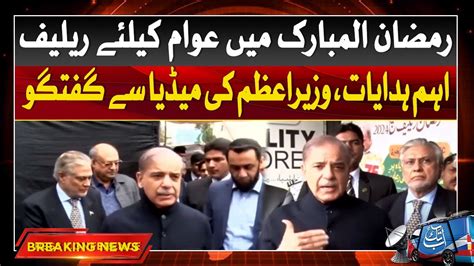 PM Shehbaz Sharif Media Talk Complete Detail Abbtakk News YouTube