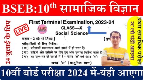 Bihar Board Th St Terminal Exam Question Paper Bseb Matric