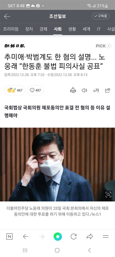 추미애박범계도 한 혐의 설명노웅래 한동훈 불법 피의사실 공표 정치시사 에펨코리아