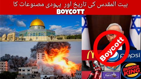 Qibla Awwal Baitul Muqaddas Ki Tareekh Or Yahoodi Masnoaat Ka Boycott