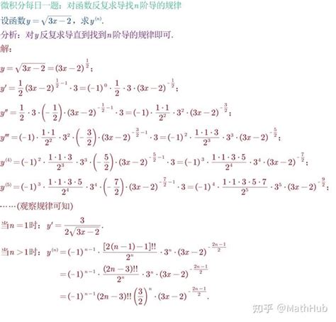 微积分每日一题2 3：对函数反复求导找n阶导的规律 知乎