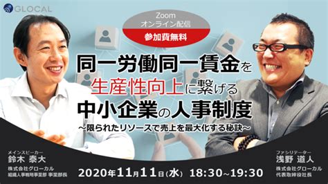 【414開催・無料オンラインセミナー】中小企業の経営者・人事責任者向け、社員の主体性を高める理念浸透のポイントについて解説する無料セミナーを