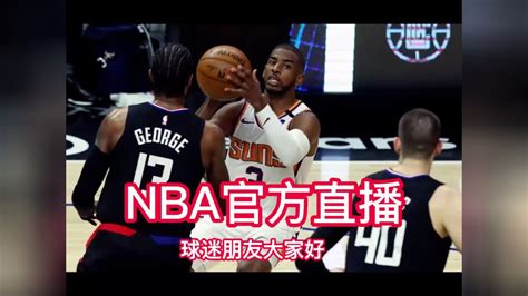 Nba季后赛官方直播：快船vs太阳直播 中文 在线高清视频观看全场快船对阵太阳直播回放 腾讯视频