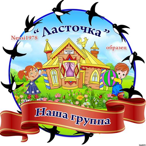 Эмблема "Ласточка" - Гербы, эмблемы - Детский сад и школа ...