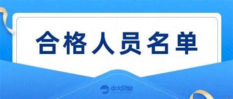 通知！该地2022二建考试有426人成绩合格，需要考后复审审查执业资格考生