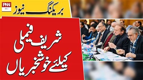 Breaking News Nawaz Sharif Got Historical Relief From NAB PNN News