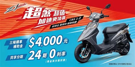 三陽機車 2024年1月機種最新促銷活動 最新消息 永湛機車分期網