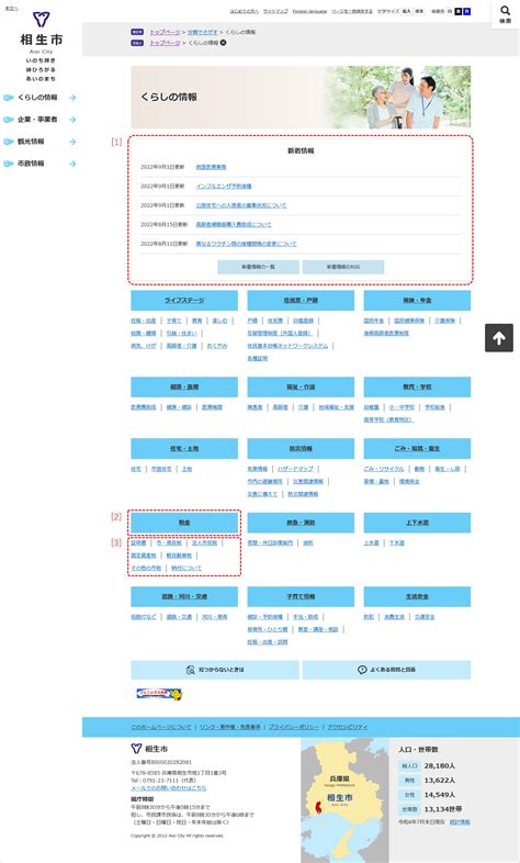 分類でさがす方法 はじめての方へ 相生市ホームページ