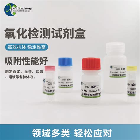 过氧化氢h2o2检测试剂盒硫酸钛微板法 Xy91075to 上海信裕生物 信裕生物 试剂盒elisa试剂盒 检测试剂盒