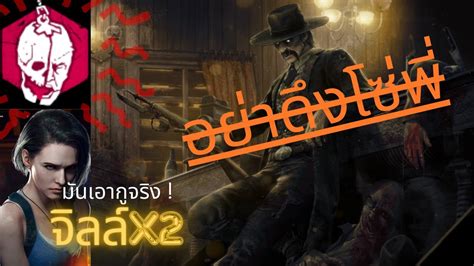 Dead By Daylight หยิบลุงพลไส่แอดออนม่วง เจอเซอร์เซ็ตหลุมรอด D 53