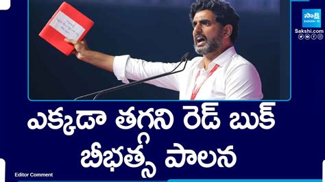 Editor Comment On Nara Lokesh Red Book Andhra Pradesh YSRCP Vs TDP