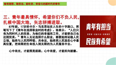 建功新时代，做一名合格的共青团员课件共29张ppt21世纪教育网 二一教育