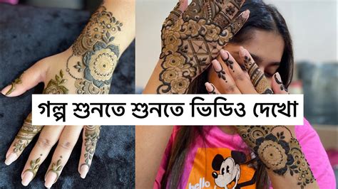 গল্প শুনতে শুনতে ঈদের ডিজাইন দেখে নিতে পারো Story Telling Eid Ul