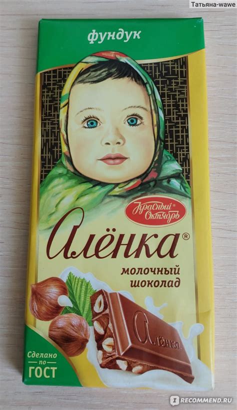 Молочный шоколад Красный октябрь Аленка с фундуком - «Алёнка уже не та ...
