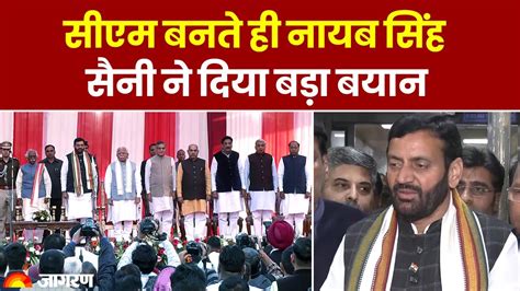 Haryana New Cm Nayab Singh Saini Cm बनते ही नायब सिंह सैनी ने दिया