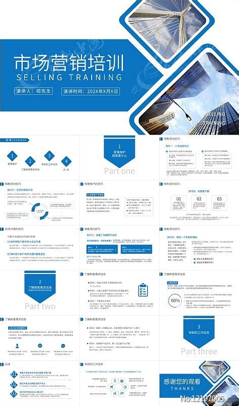 蓝色简约风市场营销培训PPT模板下载 红动中国
