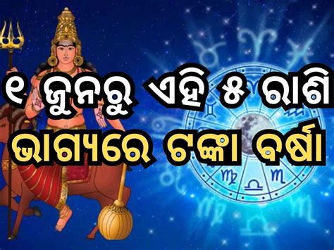 ୧ ଜୁନରୁ ବଦଳିବାକୁ ଯାଉଛି ଏହି ୫ ରାଶିଙ୍କ ଜୀବନ Mangal Gochar From June 1 These 5 Zodiac Sign Will