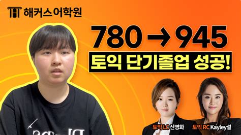 해커스어학원 외국어학원 1위 해커스ㅣ1달완성 점수보장반