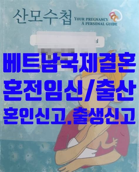 베트남여자불법체류자국제결혼혼전임신혼외자어떻게해야 하나 네이버 블로그