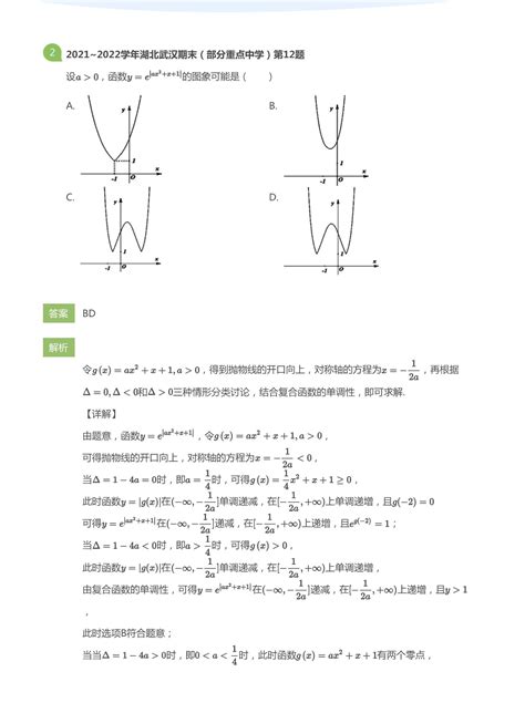 Xes2023 2024学年高一数学期末微课第1讲指数对数函数综（pdf版含答案） 武汉教育资源网 Wh111