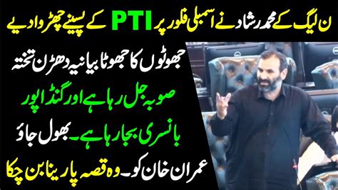 PMLN MPA Muhammad Rashad Khan Blasting Speech In KPK Assembly YouTube