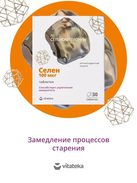 Селен 100 мкг Vitateka – где купить