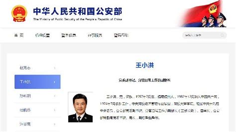 王小洪任公安部党委书记，赵克志不再兼任凤凰网