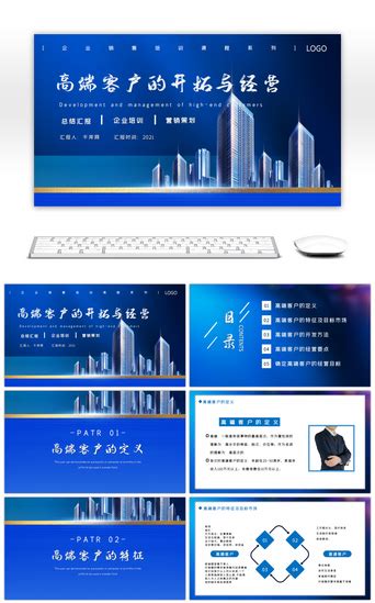 客户经营ppt 客户经营ppt模板 Ppt 千库网