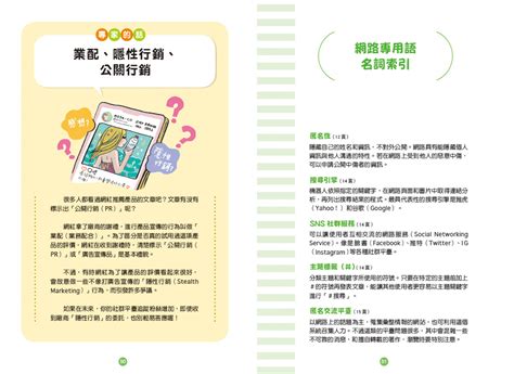 小學生必學社交力2：人際溝通and網際交流活用術（日本sla全國學校圖書館協議會選書）讀書共和國網路書店