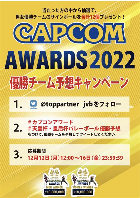 【公式】久光スプリングス On Twitter Rt Toppartner Jvb 🏆2022カプコンawards天皇杯皇后杯全日本バレーボール選手権大会・優勝予想キャンペーン🏆