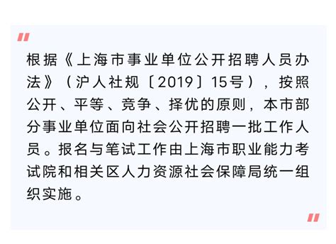 2023年事业单位公开招聘2月13日起报名，虹口有这些岗位腾讯新闻