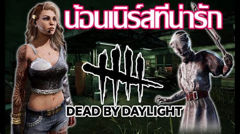 Dead By Daylight เจอน้อนเนิร์ส ตี้นี้ทีมเวิร์กชัวร์ Youtube