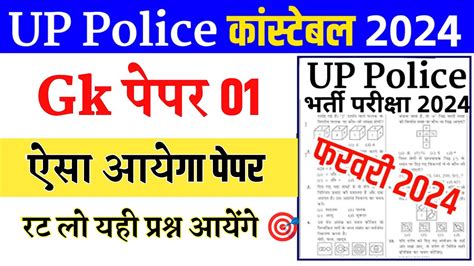 Up Gk Online Classes 2024 Up Police Constable 2024 Online Classes