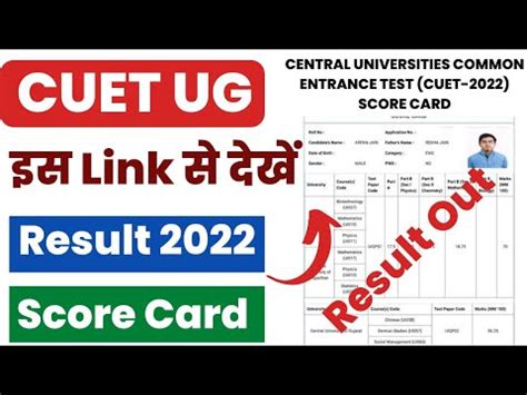 CUET UG Result 2022 Kaise Dekhe How To Check CUET UG Result 2022