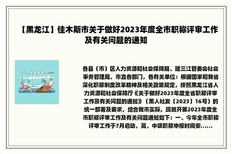 2023年全国职称评审新政策大全 职称评审网