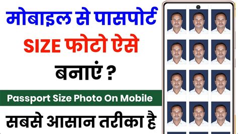 Mobile Se Passport Size Photo Kaise Banaye Passport Size Photo In