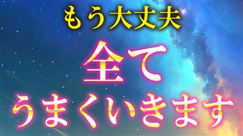 願いがが叶う【絶対に見逃さないでください】心配や不安が終わり幸せが訪れる願いの念が込められた動画です。すべてうまくいく音楽 Youtube