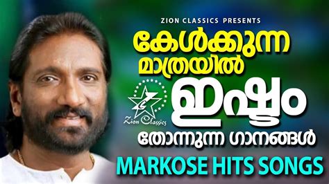 കൾകകനന മതരയൽ ഇഷട തനനനന ഗനങങൾ K G Markose Hits Jino