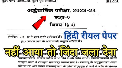 Class 9th Hindi Paper Half Yearly Exam 2023 24 Rbse Hindi Ardhvarshik Paper Kaksha 9 2023 Youtube