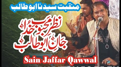 Nazar E Mehboob E Khuda Abu Talib Qawwali Sain Jaffar Hussain