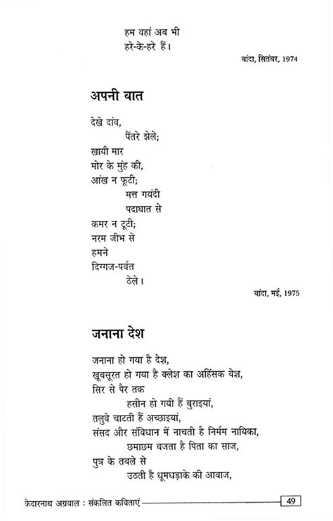 कदरनथ अगरवल सकलत कवतए Kedarnath Agrawal Compiled Poems