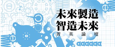 未來製造 智造未來 華致資訊開發股份有限公司