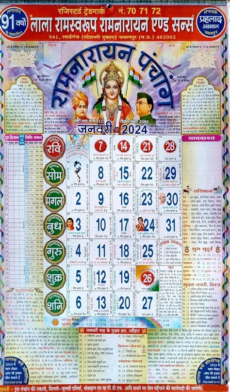 Amazon Lala Ramswaroop Ramananarayan Hindu Calendar Hindi