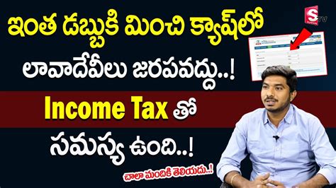 Cash Transaction Limits As Per Income Tax Act Income Tax In Telugu