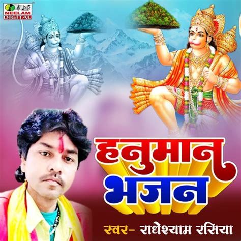 Hanuman Bhajan Song Download: Hanuman Bhajan MP3 Bhojpuri Song Online ...