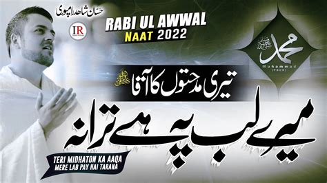 Rabi Ul Awal Naat 2022 Teri Midhaton Ka Aaqa ﷺ Naat E Rasoolﷺ New