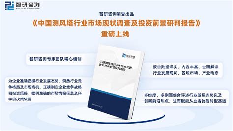 2023年中国测风塔行业市场概况分析：风电和基础设施建设推动行业需求基础设施建设测风塔风电新浪新闻