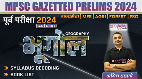 Geography Syllabus Decoding MPSC Rajyaseva 2024 Gazetted Prelims